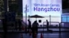 တရုတ်ပြည် Hangzhou မြို့မှာကျင်းပမယ့် ၁၉ကြိမ်မြောက် အာရှအားကစားပြိုင်ပွဲပြင်ဆင်ထားပုံ (စက်တင်ဘာ ၂၀၊ ၂၀၂၃)
