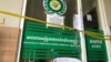 រូប​ឯកសារ៖ សមាគម​សម្ព័ន្ធ​សហគមន៍​កសិករ​កម្ពុជា (CCFC) ស្ថិត​នៅក្នុង​អគារ​ផ្ទះ​សាមគ្គី​បន្ត​បិទ​ទ្វារ​នៅ​ថ្ងៃទី២៩ ខែឧសភា ឆ្នាំ២០២៣។ (ហ៊ុល រស្មី/វីអូអេ)