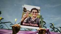 ព័ត៌មាន​ពេល​ព្រឹក ២៨ ឧសភា៖ ប្រទេស​ថៃ​​ចាត់​វិធានការ​​​ផ្តល់​​​​សច្ចានុមតិ​​​ដល់​អនុសញ្ញា​​​​​អ.ស.ប​.ប្រឆាំង​​​​នឹងការបាត់ខ្លួន​​​​ដោយ​បង្