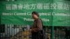A voter is seen outside a polling station for district elections in Hong Kong, Dec. 10, 2023. 
