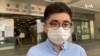 “爆眼教師” 楊子俊出庭認罪前接受美國之音採訪（1）