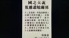 香港新民黨立法會議員容海恩，登報與家翁袁弓夷脫離關係。(網上截圖)