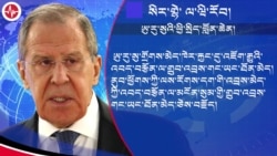 གྲོགས་མེད་ཁེར་རྐྱང་ཆགས་བཞིན་པའི་ཨུ་རུ་སུ་ཡིས་ནུབ་ཕྱོགས་རྒྱལ་ཁབ་ཚོས་ང་ཚོ་གྲལ་མཐར་ཕུད་ཐུབ་མེད་ཟེར། 