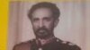 የቀዳማዊ ኃይለ ሥላሴ መንግስት