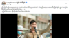 រូបថត​​​បង្ហាញ​សារ​សំឡេង​តាម​ទំព័រ​ហ្វេសប៊ុក​​អ្នក​ឧកញ៉ា ​ឡេង ណាវ៉ាត្រា ដែល​​ច្រាន​ចោល​ការ​​ចុះ​ផ្សាយ​របស់​សារព័ត៌មាន​​ឌឹ ខេមបូឌា​ ដេលី។