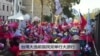 VOA连线：民调落后的国民党造势游行