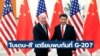 Thai thumbnail - Biden Xi