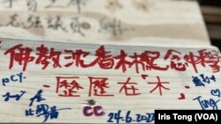 參加過志記鎅木廠木工班的中學生留言。(美國之音/湯惠芸)