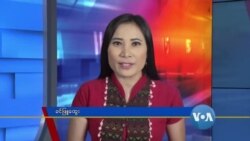 နေ့စဉ် တီဗွီသတင်းလွှာ (၀၆-၂၂-၂၀၂၀)