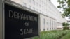 Будівля Державного департаменту США у Вашингтоні