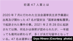 平野雨龍介紹香港民主派初選47人案件的來龍去脈。(圖片來源：平野雨龍臉書網站)