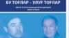 Evril Turon taxallusi bilan ijod qilgan Mamadali Mahmudov (suratda chapda) 