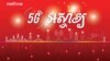 ក្រុម​ហ៊ុន​ទូរស័ព្ទចល័ត ​Metfone របស់​ប្រទេស​វៀតណាម ​គ្រោង​នឹង​ធ្វើ​ការ​សាក​ល្បង​ប្រព័ន្ធ​បណ្តាញ​បច្ចេក​វិទ្យា​ទូរគមនាគមន៍​ជំនាន់​ទី​៥​ ឬ 5G ក្នុង​ខែកក្កដា​នេះ ដោយ​រំពឹង​ថា​ នឹង​ជួយ​ជំរុញ​ការ​រីក​ចម្រើន​សេដ្ឋកិច្ច​កម្ពុជា​តាម​បែប​បច្ចេក​វិទ្យា​ថ្មី។ 
