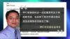 媒体观察：BBC到中国和美国之音看世界