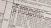 This Sunday, Feb. 16, 2020 photo shows details from a print of a leaked database obtained by The Associated Press. 