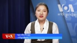 ཀུན་གླེང་གསར་འགྱུར། ༢༠༢༥ ལོའི་ཟླ་༡ ཚེས་༡༣།