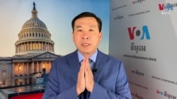 Hello VOA៖ ករណី​មីយ៉ាន់ម៉ា​ឆ្លុះ​បញ្ចាំង​ពី​ចំណុច​ខ្សោយ​របស់​អាស៊ាន​ក្នុង​ការ​ប្រឈម​បញ្ហា​ផ្ទៃ​ក្នុង
