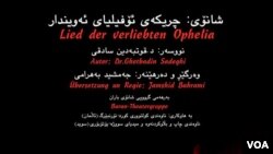 چریکەی ئۆفیلیای ئەڤیندار Jamshid Bahrami