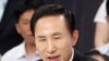 Presiden Korea Selatan Lee Myung-bak mengumumkan posisi barunya setelah menerima laporan Kementerian Luar Negeri mengenai prospek tahun yang baru.