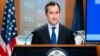 Речник Державного департаменту США Метью Міллер.