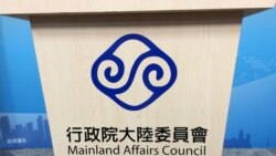台湾陆委会会标