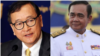 លោក សម រង្ស៊ី (ឆ្វេង) ប្រធាន​ស្តីទី​នៃ​គណបក្ស​សង្គ្រោះជាតិ​ដែល​ត្រូវ​បាន​តុលាការ​រំលាយ និង​លោក​នាយក​រដ្ឋមន្រ្តី​ថៃ ប្រាយុទ្ធ ចាន់អូចា (ស្តាំ)។ 