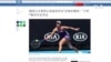 澳網公開賽禁止球迷穿印有“彭帥在哪裡？”字樣的T恤引發爭議