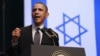 U.S. President Barack Obama delivers a speech on policy at the Jerusalem Convention Center, March 21, 2013. 