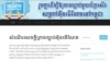 The website, www.netlawkh.org, which has been up since February, has support from Freedom House, a US-based group that monitors and rates countries on their freedom of expression.