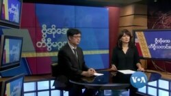 တနင်္ဂနွေနေ့ မေ ၁၇ ၂၀၂၀ တီဗွီမဂ္ဂဇင်း