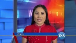 နေ့စဉ် တီဗွီသတင်းလွှာ (၀၆-၁၅-၂၀၂၀)