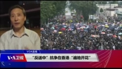 VOA连线(海彦)：“反送中”抗争在香港“遍地开花”