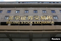 是否繼續投資中國，這是一個問題。圖為北京金融街上的北京證交所（照片來源：路透社）
