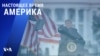 «Настоящее время. Америка» – 8 января 2021