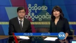 တနင်္ဂနွေနေ့ ဇွန် ၁၄ ၂၀၂၀ တီဗွီမဂ္ဂဇင်း