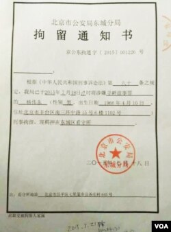 杨伟东的拘留通知书