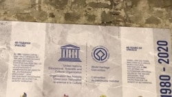 План на УНЕСКО