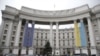 МЗС України заявляє про нову ворожу тактику Кремля