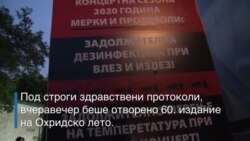 Под строги здравствени протоколи отворено Охридско лето