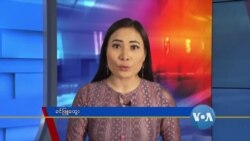 နေ့စဉ် တီဗွီသတင်းလွှာ (၀၅-၁၅-၂၀၂၀)