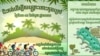 ខិតប័ណ្ណ​ប្រកាស​របស់​មាតាធម្មជាតិ​ដែល​ជូន​ដំណឹង​អំពី​យុទ្ធនាការ​ជិះកង់​ដាក់ញត្តិ ស្នើ​ទៅ​លោក​នាយក​រដ្ឋមន្រ្តី ហ៊ុន សែន ឲ្យ​ដាក់​កោះកុងក្រៅ ទៅ​ជា​តំបន់​ការពារ​ដោយ​ច្បាប់។ (រូបភាព​ពី​ទំព័រ​ហ្វេសប៊ុកMother Nature Cambodia)