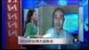 VOA连线： 2016年台湾大选焦点