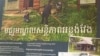 ផ្ទាំង​រូបភាព​នៃ​ម​ជ្ឈមណ្ឌល​សន្តិភាព​អន្លង់វែង​ ថត​នៅក្នុង​ទីតាំង​មជ្ឈមណ្ឌល​នេះ​ កាលពី​ថ្ងៃទី​២​ ខែកញ្ញា​ ឆ្នាំ​ ២០១៧។ (ហ៊ុល រស្មី​/VOA) ​