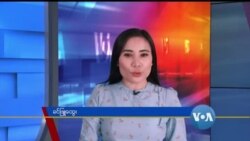 နေ့စဉ် တီဗွီသတင်းလွှာ (၀၃-၂၇-၂၀၂၀) 