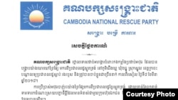 នៅថ្ងៃទី ០៩ ខែមីនា ឆ្នាំ២០១៨ គណបក្ស​សង្គ្រោះ​ជាតិ​ ដែល​ត្រូវ​បាន​រំលាយ​តាម​អំណាច​តុលាការ​កំពូល​ បាន​ចេញ​សេចក្តី​ថ្លែង​ការណ៍​ថ្កោល​ទោស​អំពើ​ហិង្សា​​ប្រើ​ប្រាស់​អាវុធ​លើ​ក្រុម​អ្នក​តវ៉ា​ក្នុង​ខេត្តក្រចេះ កាលពី​ថ្ងៃ​ទី ០៨ ខែមីនា ឆ្នាំ២០១៨។ (រូបថត៖ គណបក្ស​សង្គ្រោះ​ជាតិ) 