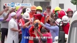 VOA國際60秒(粵語): 2020年8月25日